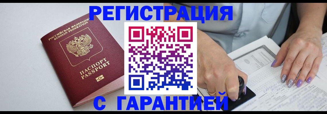 прописка для работы в Каспийске